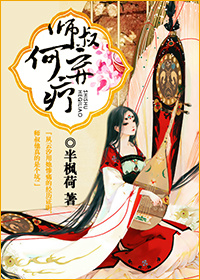 师叔，何弃疗？